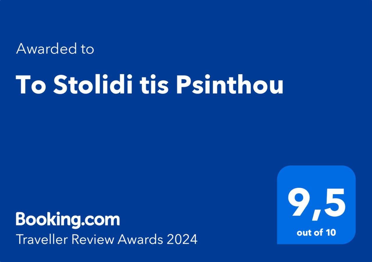 Vila To Stolidi Tis Psinthou Psinthos Exteriér fotografie